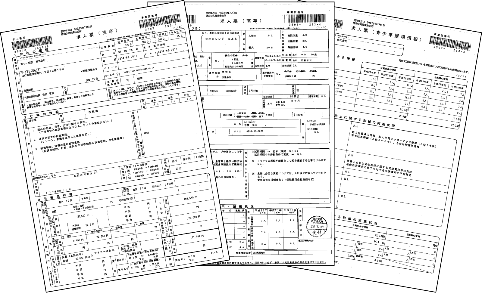 募集要項 高校生採用情報 東ソー物流株式会社